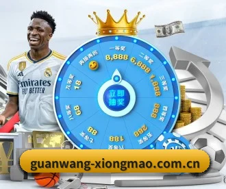 guanwang-xiongmao.com.cn APP 深度功能